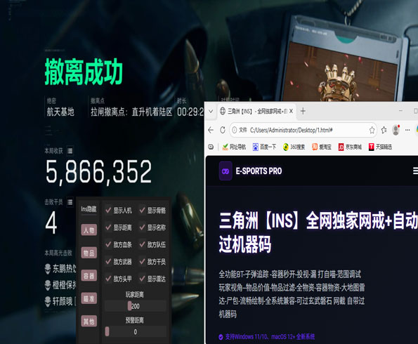 三角洲直升机辅助器透视自瞄效果